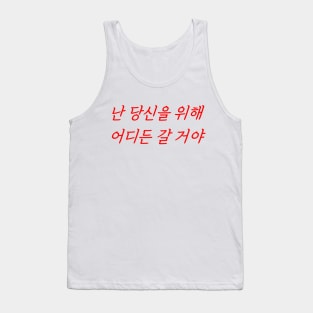 Hangeul I go anywhere for you Tank Top